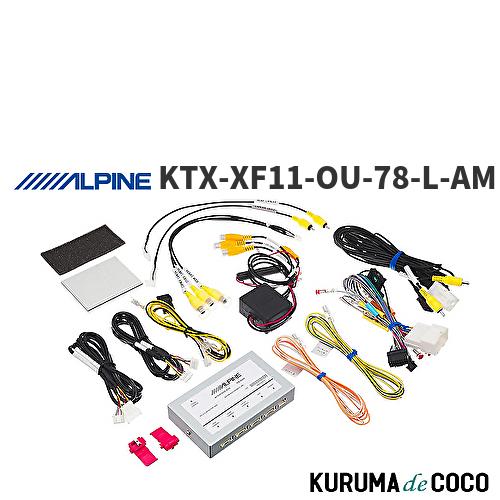 ALPINE アルパイン KTX-XF11-OU-78-L-AM カーナビ取付キット XF11 