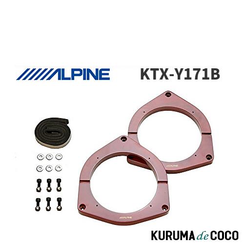 アルパイン ALPINE KTX-Y171B トヨタ車用 インナーバッフルボード