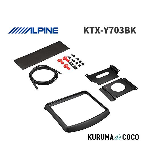 アルパイン ALPINE KTX-Y703BK ハイエース レジアスエース 200系 ダークプライムII 専用 10型 リアビジョン取付キット ブラック | 