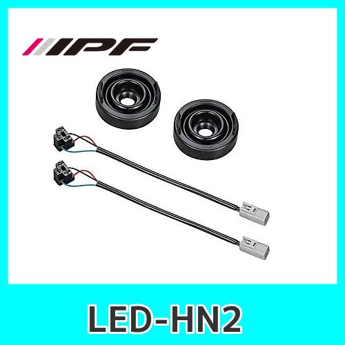 IPF ヘッドライト LED H4 24V向け取付キット 標準キャブ用 LED-HN2｜kurumadecoco