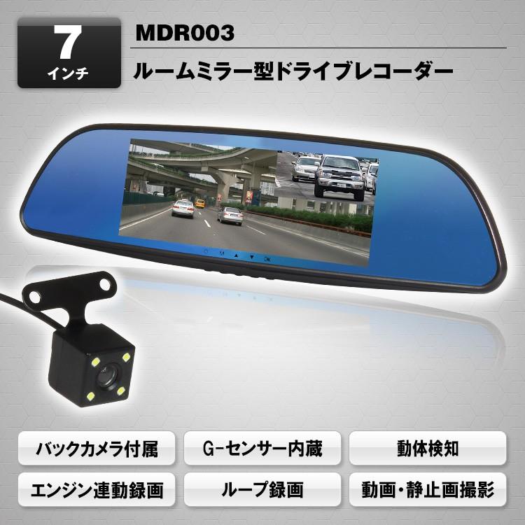 MAXWIN MDR003 ドライブレコーダー ルームミラー型 前方 後方 同時録画