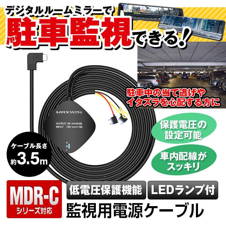 MAXWIN マックスウィン MDR-CCAB01 ドライブレコーダー専用電源取得配線 MDR-C002 / MDR-C004 / MDR- C009など対応 :MDRCCAB01:KURUMAdeCOCOオンラインストア - 通販 - Yahoo!ショッピング MAXWIN マックスウィン MDR-CCAB01 ドライブレコーダー専用電源取得配線 MDR-C002 / MDR-C004 / MDR- C009など対応 :MDRCCAB01:KURUMAdeCOCOオンラインストア - 通販 - Yahoo!ショッピング