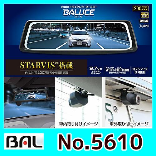 BAL 大橋産業 No5610 ミラー型 2カメラドライブレコーダー 画像補正技術 STARVIS（スタービス）搭載｜kurumadecoco