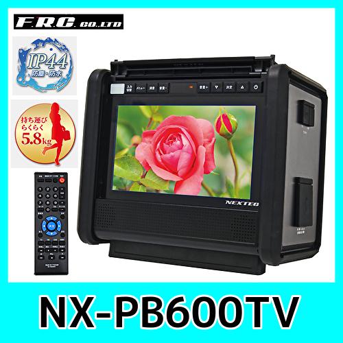 絶対一番安い10.1型TV搭載ポータブル電源 FRC  NX-PB600TV 1台4役のポータブル電源