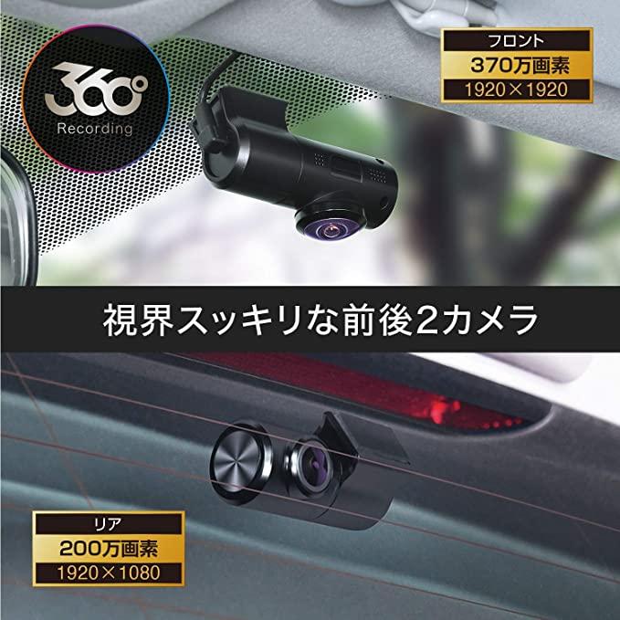 PIXYDA セイワ 360度 セパレート ドライブレコーダー PDR900SP 前後高