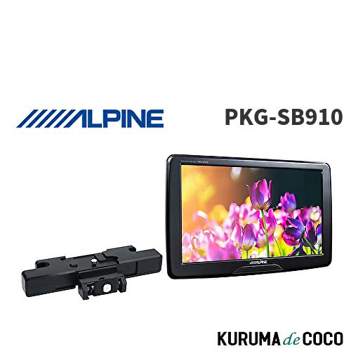 【売り切り】アルパイン 9.0インチ リアビジョン 9型WSVGAヘッドレスト取付け型リアビジョンSSA9S | カー用品