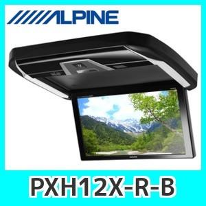 アルパインリアモニターPXH12X-R-B12.8型WXGA リアビジョンプラズマクラスター技術搭載｜kurumadecoco