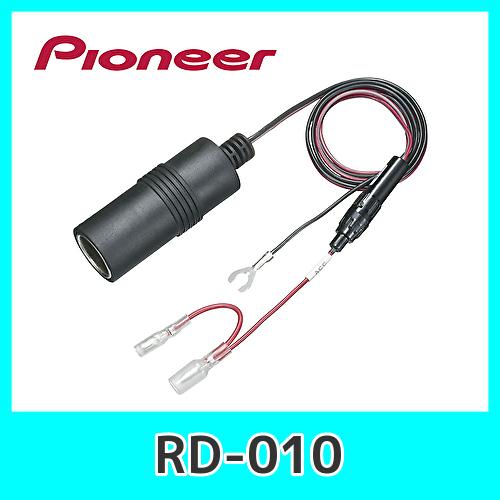 カロッツェリア(パイオニア) 電源ケーブル RD-010 2zzhgl6 カロッツェリア カロッツェリア(パイオニア) 電源ケーブル RD-010