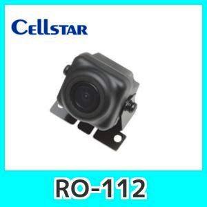 セルスター RO-112　バックカメラ｜kurumadecoco