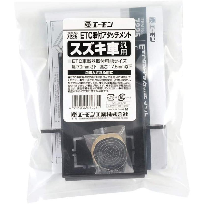 e-mon エーモン S-7225 ETC取付アタッチメント (スズキ車用)純正ETC取付位置にジャストフィット装着可能 :S-7225:KURUMAdeCOCOオンラインストア 通販 エーモン スズキ車汎用ETC取付アタッチメント S7225