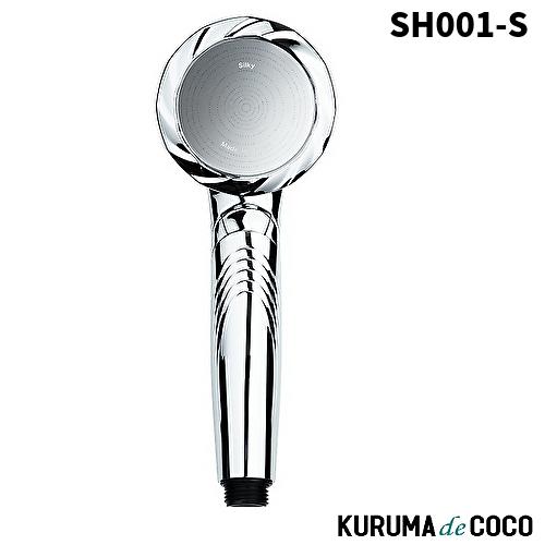⬛︎ KINUJO SH001-S 新品未開封 KINUJO（絹女） シャワーヘッド SH001-S シルクリッチシャワー