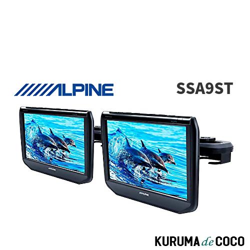 9型WSVGAヘッドレスト取付け型リアビジョン2台パック　SSA9ST アルパイン9型WSVGAヘッドレスト取付け型リアビジョン2台パック SSA9ST