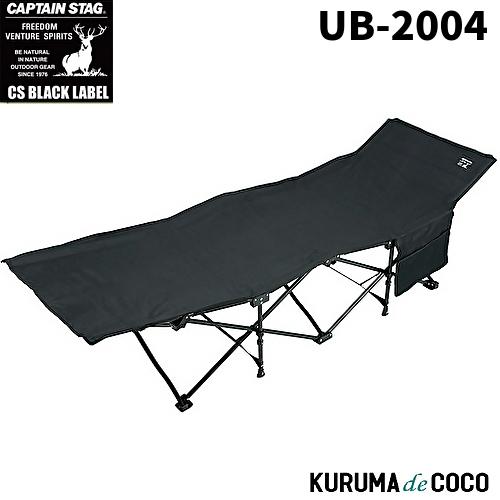 CSブラックラベル キャンピングベッド : KURUMAdeCOCOオンライン