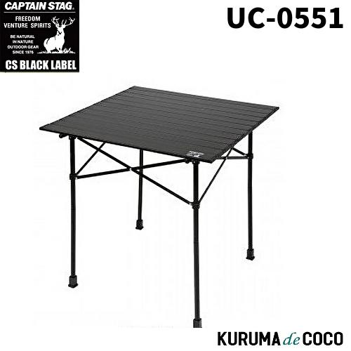 CSブラックラベル アルミツーウェイロールテーブル type2