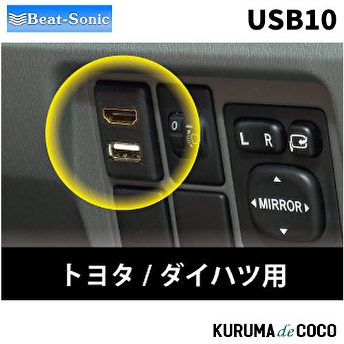 BeatーSonic（ビートソニック） USB10A USB/HDMI延長ケーブル 