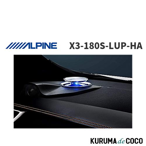 アルパイン ALPINE X3-180S-LUP-HA ハリアー専用リフトアップ3ウェイ 