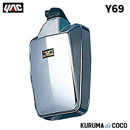 YAC 槌谷ヤック Y-69 コンボイミラー : y69 : KURUMAdeCOCOオンライン 