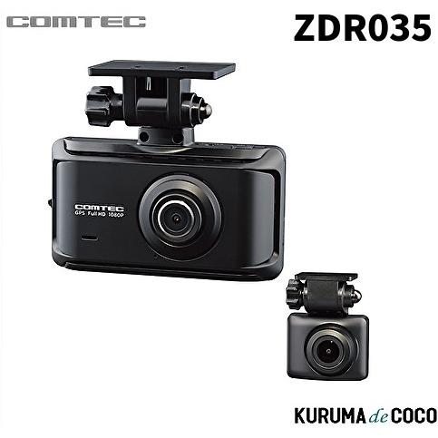 【在庫あり/即納可/僅少】コムテック 高画質2カメラ ドラレコ ZDR035  STARVIS搭載 フルHD200万画素　駐車監視機能対応　ドライブレコーダー 新発売