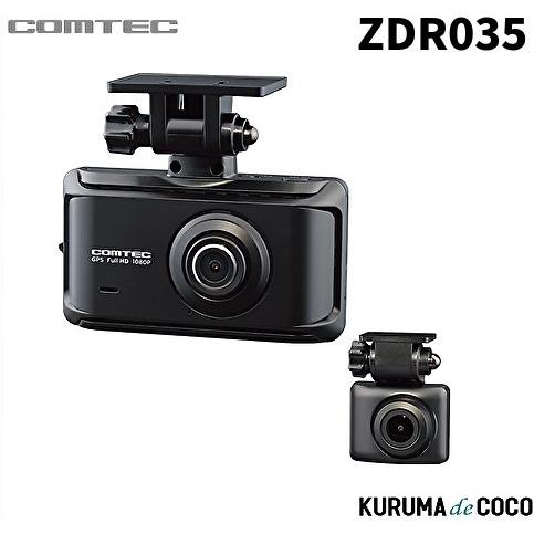 在庫あり 即納可 僅少 コムテック 高画質2カメラ ドラレコ Zdr035 Starvis搭載 フルhd0万画素 駐車監視機能対応 ドライブレコーダー 新発売 Kurumadecocoオンラインストア 通販 Paypayモール