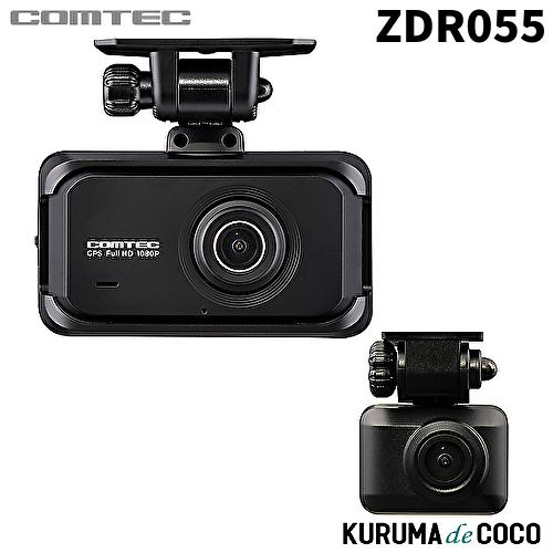 コムテックドライブレコーダー ZDR055 STARVIS 2搭載 前後2 コムテックドライブレコーダー ZDR055 STARVIS 2搭載 前後2