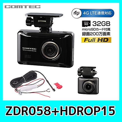 コムテック ドライブレコーダー ZDR058+HDROP15 通信機能搭載 2カメラドラレコ 高画質200万画素 GPS HDR搭載 駐車監視機能搭載 日本製3年保証 | コムテック