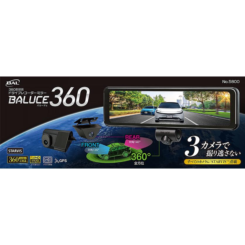 BAL（大橋産業） BAL No5800 前後録画ドライブレコーダーミラー