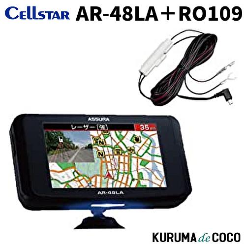 セルスター最新レーザー&レーダAR-48LA　LSM-310レーザーオービス対応 CELLSTAR（セルスター） セルスターレーダー探知機AR-48LA＋RO109 新型