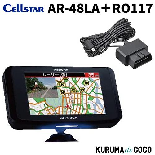 CELLSTAR セルスターレーダー探知機AR-48LA＋RO117 新型レーザー