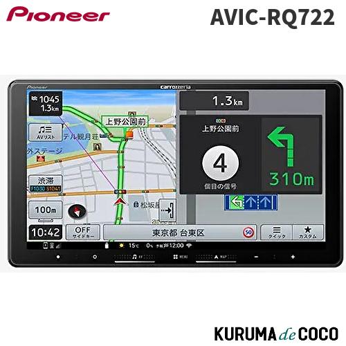 楽ナビ カロッツェリア パイオニア AVIC-RQ722 9インチ カーナビ