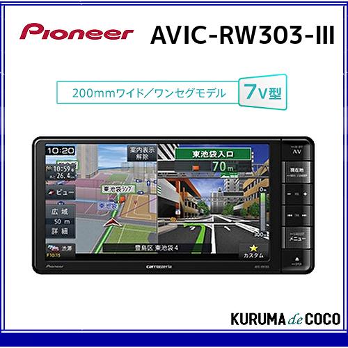 AVIC-RW303 インダッシュカーナビモニター AVIC-RW303 インダッシュカーナビモニター