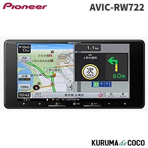 楽ナビ カロッツェリア パイオニア AVIC-RW722 7インチワイド200mm