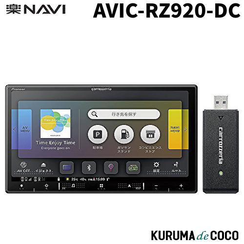 楽ナビ AVIC-RZ920-DC メモリースティック付き！ 美品！ 使用僅か！ 楽ナビ パイオニア楽ナビAVIC-RZ920-DC 7V型HD/TV/DVD/CD/Bluetooth/SD