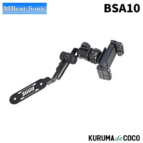 Beat-Sonic S660専用 スタンドセット BSA10➕ドリンクホルダー BeatーSonic（ビートソニック） BSA10 S660専用スタンドセット スマホ
