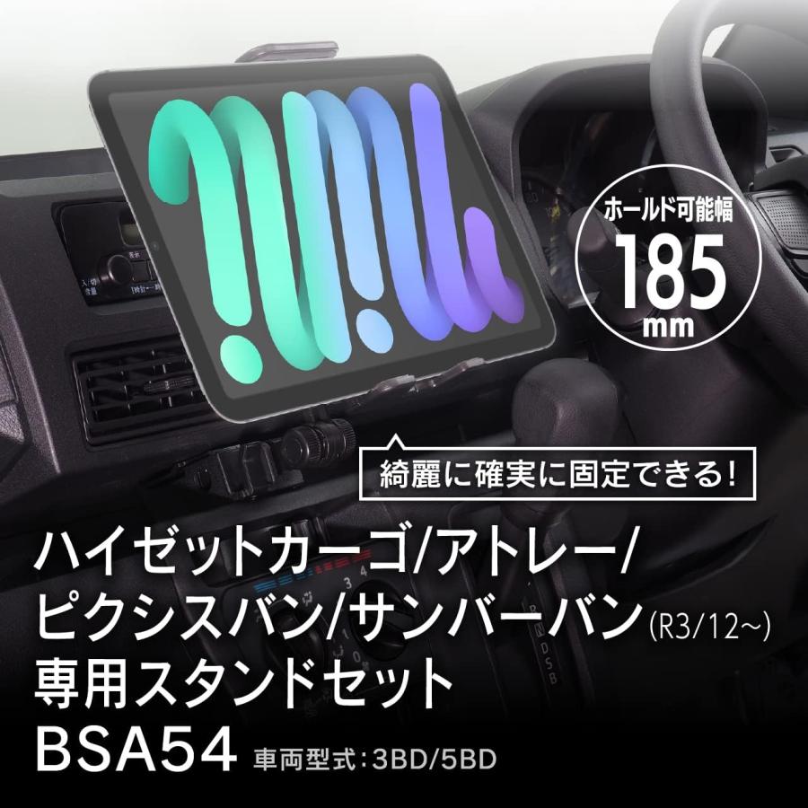 BeatーSonic（ビートソニック） BSA54 ハイゼットカーゴ専用スタンド