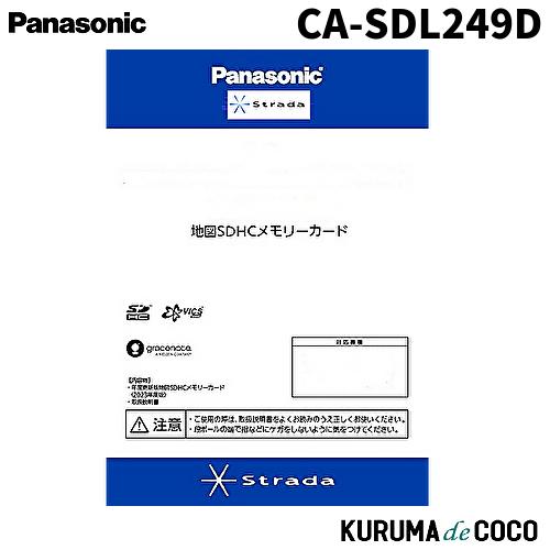 パナソニック CA-SDL249D Panasonicストラーダ 2024年度版 地図SDHC 