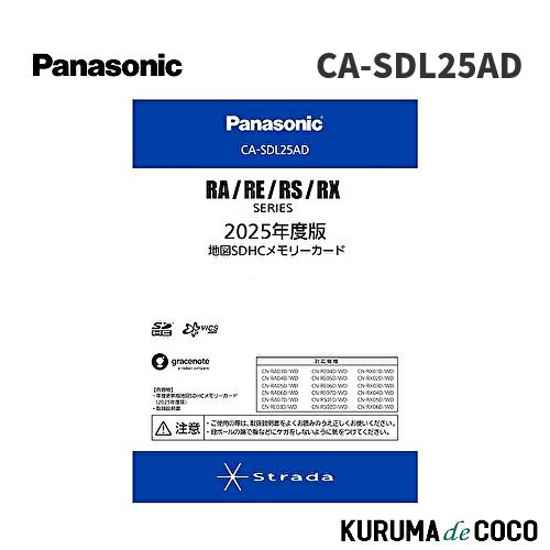 パナソニック　ナビ　メモリーカード　CA-SDL25AD Strada Panasonic パナソニック CA-SDL25AD ストラーダ 地図更新ソフト