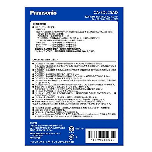 パナソニックCA-SDL25AD 2025年度版地図SDHCメモリーカード パナソニック CA-SDL25AD 2025年度版 地図SDHCメモリーカード RA