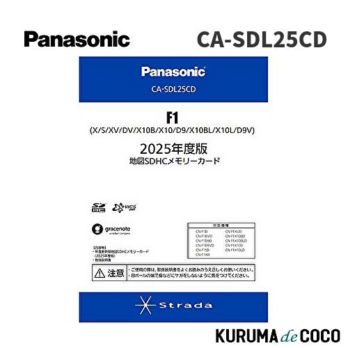Panasonic パナソニック CA-SDL25CD ストラーダ 地図更新ソフト 2025