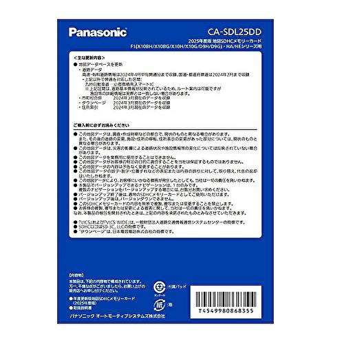 Panasonic CA-SDL25DD 2025年度版 SDカード Panasonic パナソニック CA-SDL25DD ストラーダ 地図更新ソフト 2025
