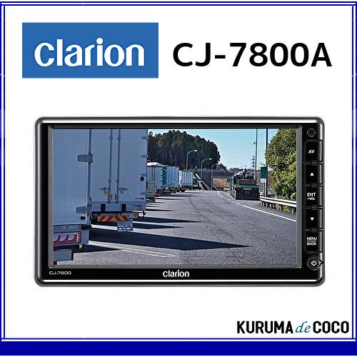 clarion Clarion クラリオン 7型 ワイド HDカメラ対応 モニター clarion Clarion クラリオン 7型 ワイド HDカメラ対応 モニター