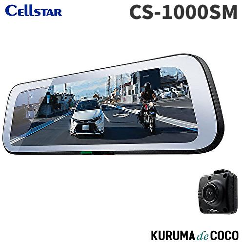 CELLSTAR（セルスター） セルスターデジタルインナーミラー