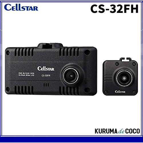 Cellstar ドライブレコーダー CS-32FH CS-32FH | ドライブレコーダー | セルスター工業株式会社