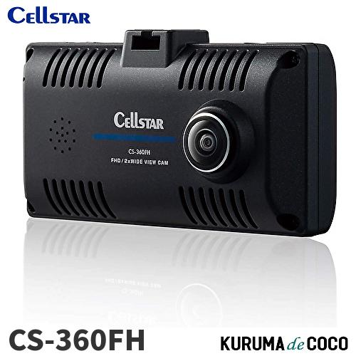 CELLSTAR セルスタードライブレコーダーCS-360FH 2カメラ180°+