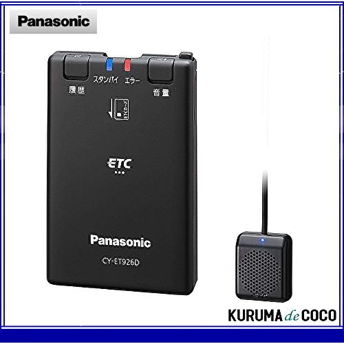 Strada パナソニック ETC車載器 CY-ET926D セパレート型/音声案内/12V