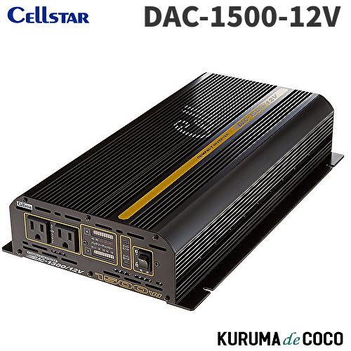 CELLSTAR（セルスター） インバーター DAC-1500-12V 定格出力1,200W 2 