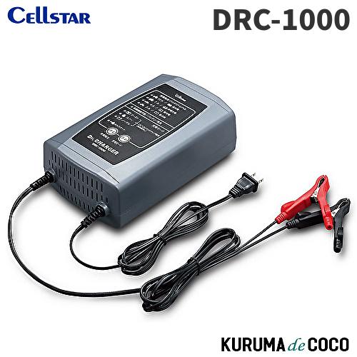 Cellstar セルスター バッテリー充電器 DRC-1000 CELLSTAR（セルスター） バッテリー充電器 DRC-1000 12V 2A/4A/7A/10A