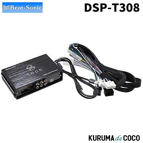BeatーSonic ビートソニックDSP-T308 DSP機能付きアンプ TOON X 