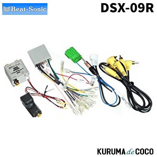 BeatーSonic BEATSONICビートソニック DSX-09R ナビ取替えキット BeatーSonic BEATSONICビートソニック DSX-09R ナビ取替えキット