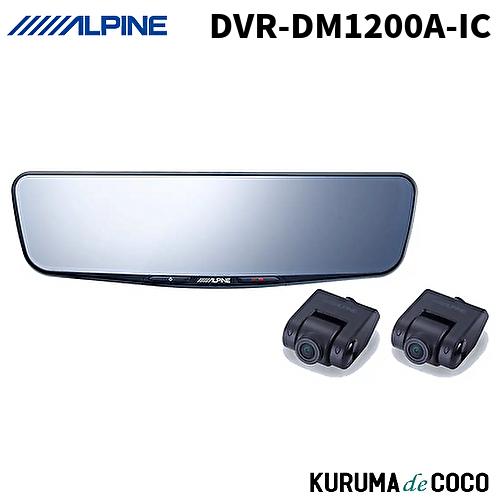 ALPINE アルパイン DVR-DM1200A-IC 12型ドライブレコーダー搭載 ALPINE アルパイン DVR-DM1200A-IC 12型ドライブレコーダー搭載
