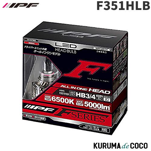 パーツ IPF LED HEAD BULB F351HLB HB3/4 IPF IPF F351HLB LEDヘッド HB3/4 オールインワン 65K(A.Y.J.AR